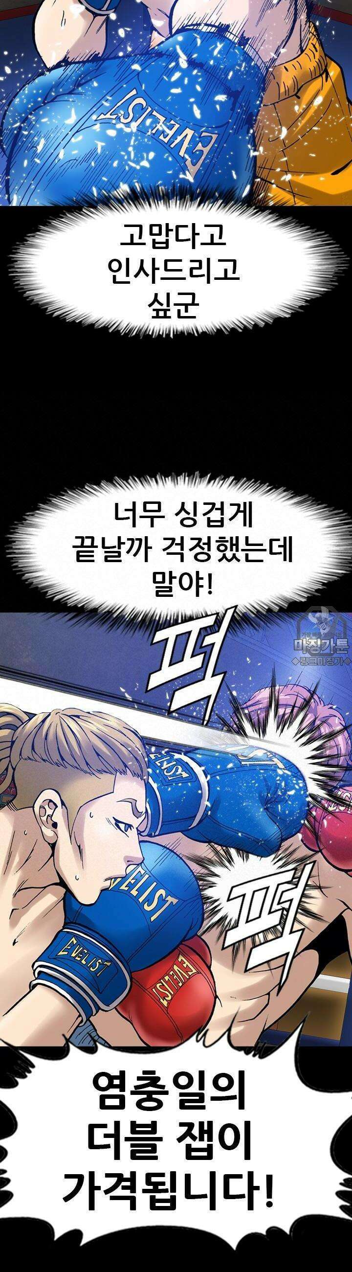 복싱왕 멸각기 11화 8