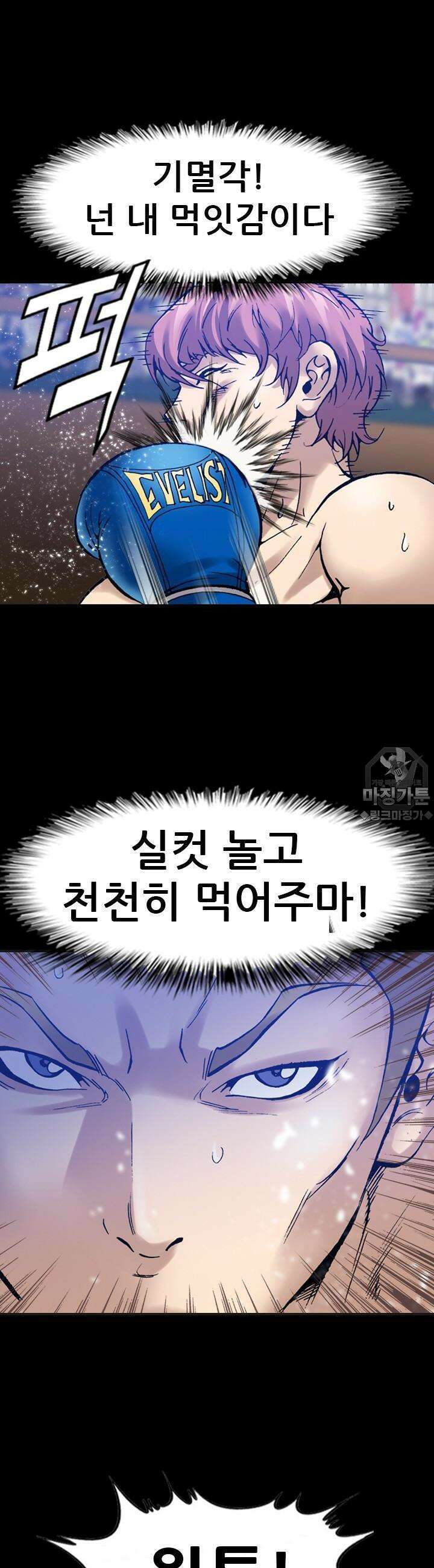 복싱왕 멸각기 11화 9