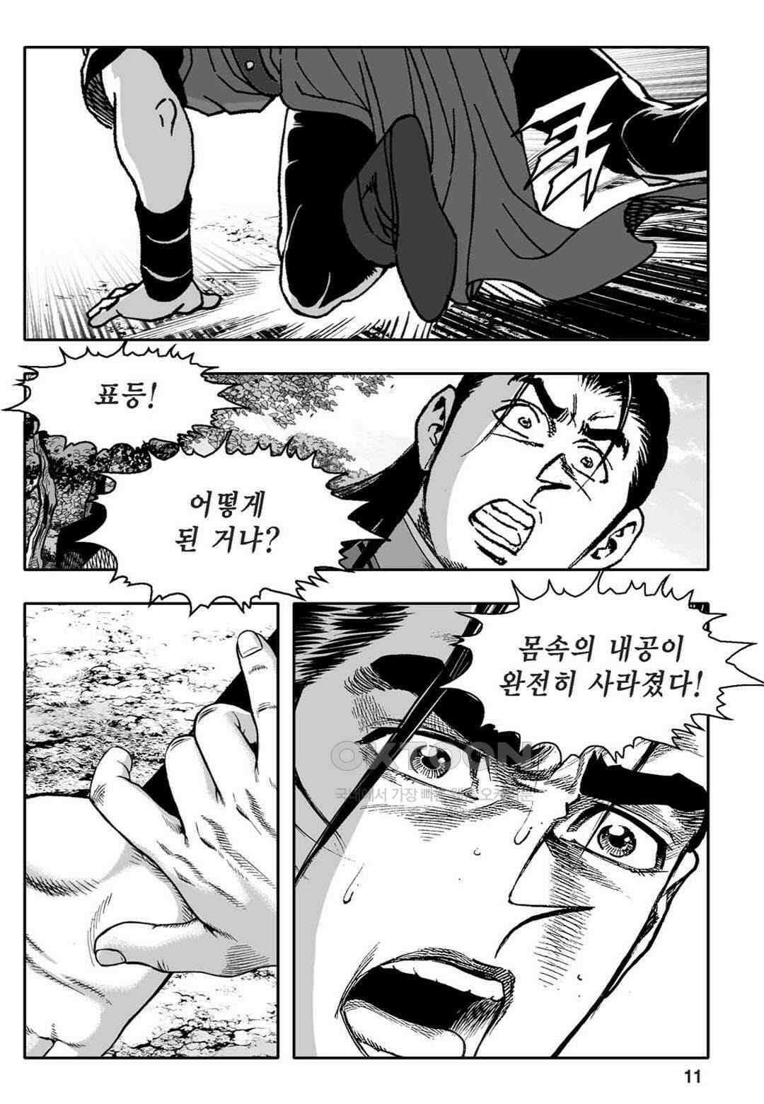황성 천하무쌍 컬렉션 자객풍령비 47화 6