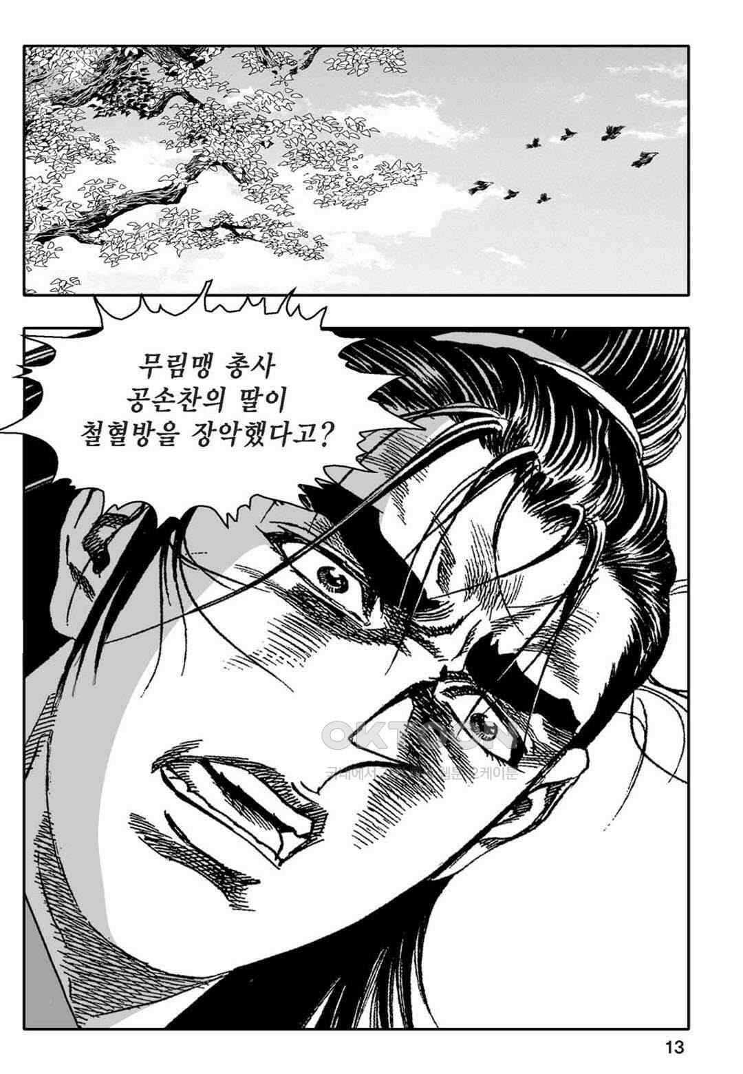 황성 천하무쌍 컬렉션 자객풍령비 47화 8