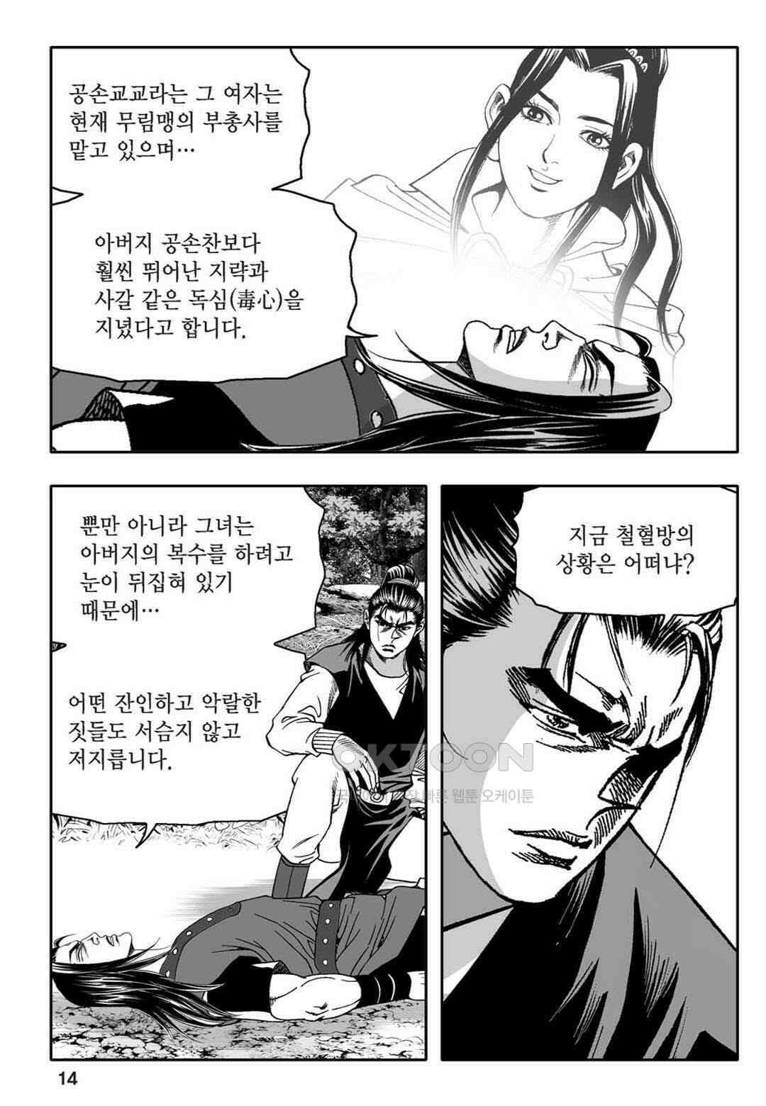 황성 천하무쌍 컬렉션 자객풍령비 47화 9