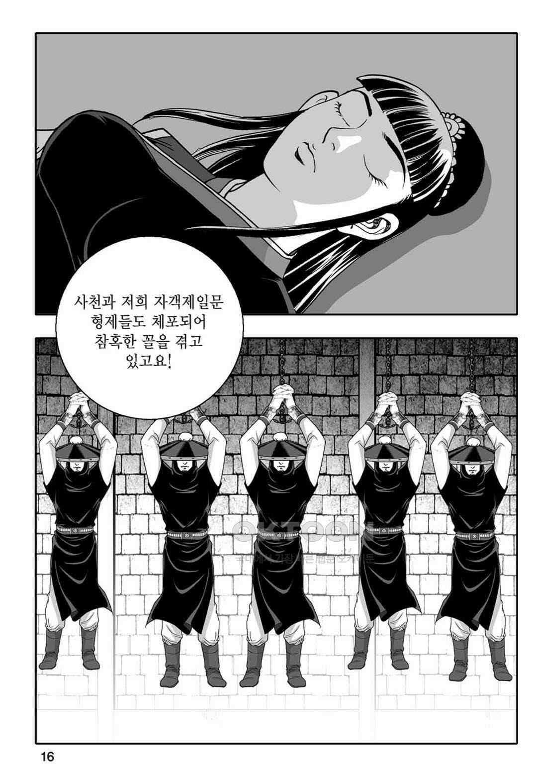 황성 천하무쌍 컬렉션 자객풍령비 47화 11
