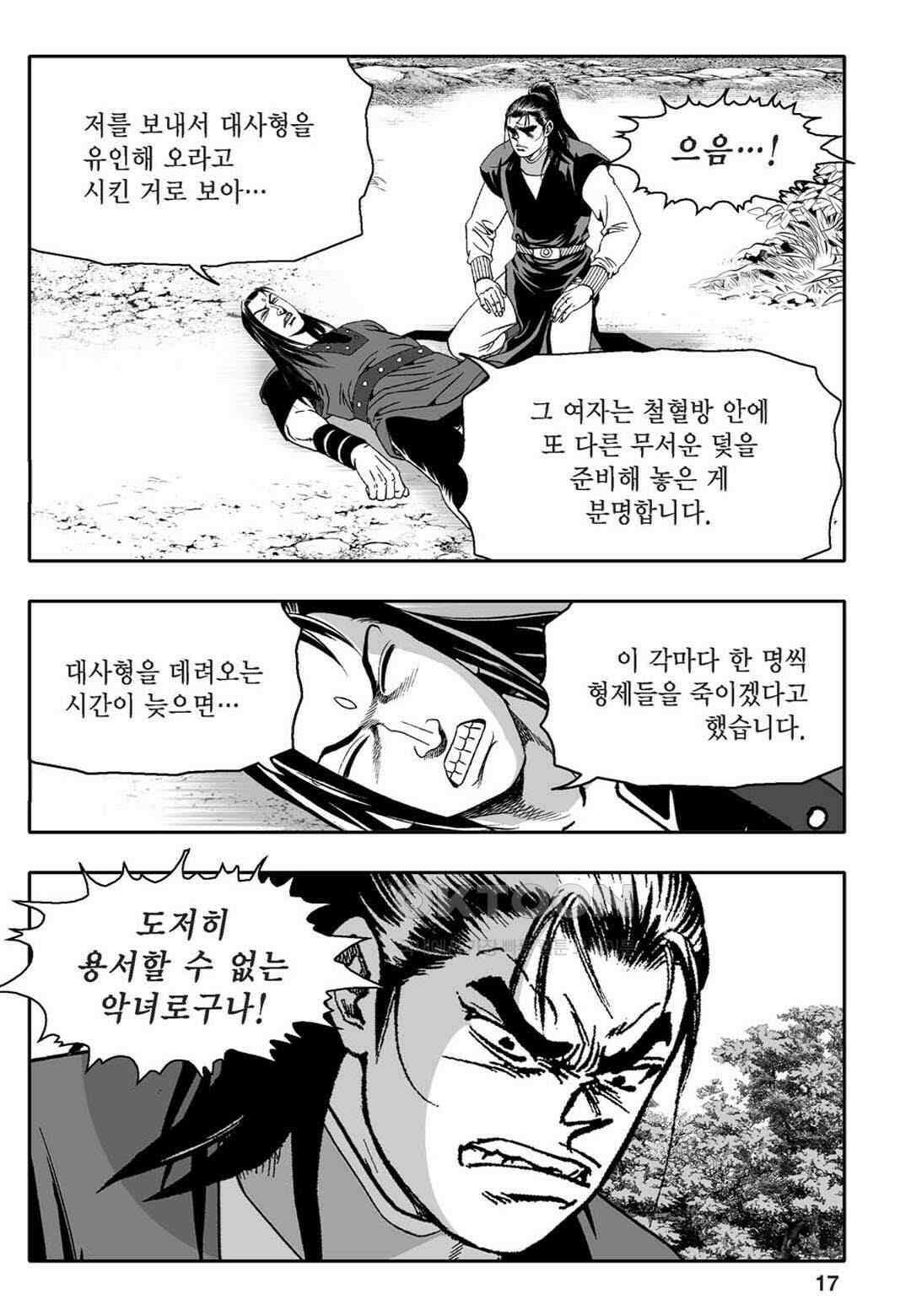 황성 천하무쌍 컬렉션 자객풍령비 47화 12