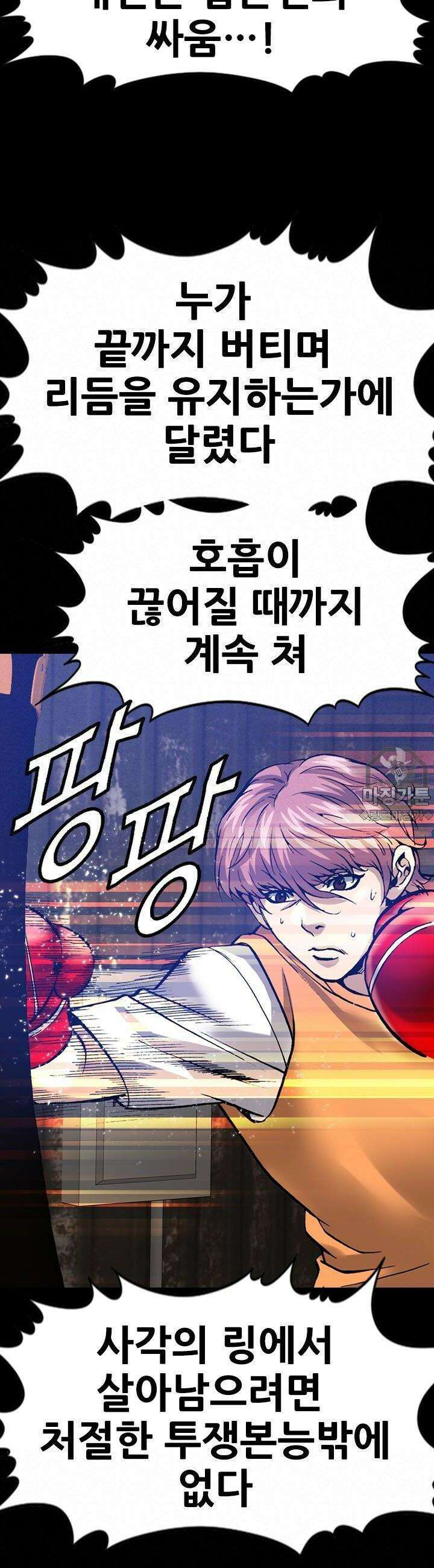 복싱왕 멸각기 16화 2