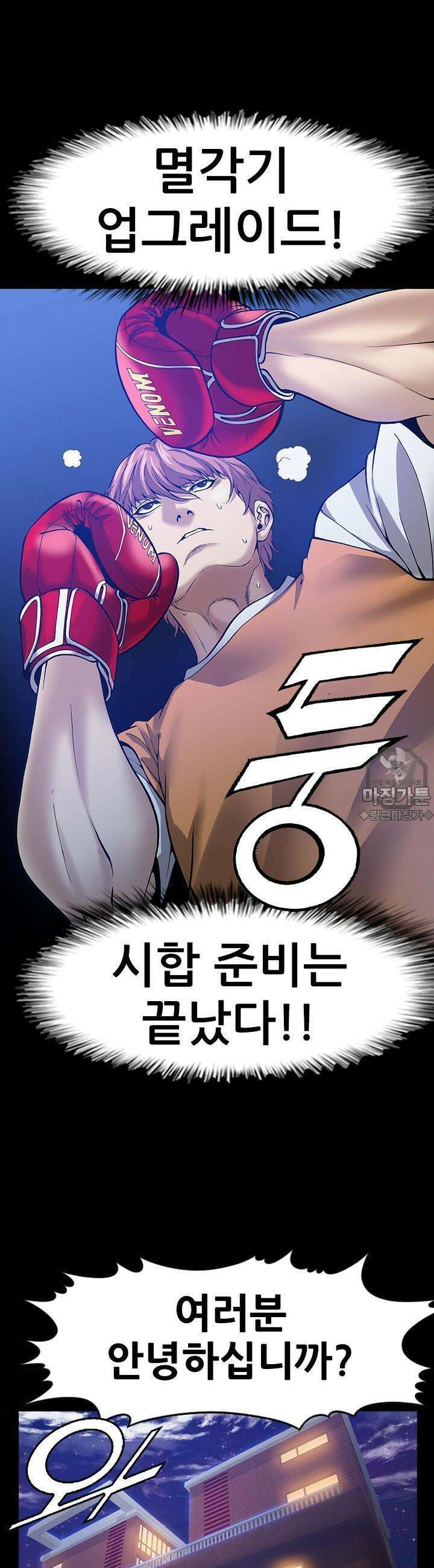 복싱왕 멸각기 16화 7