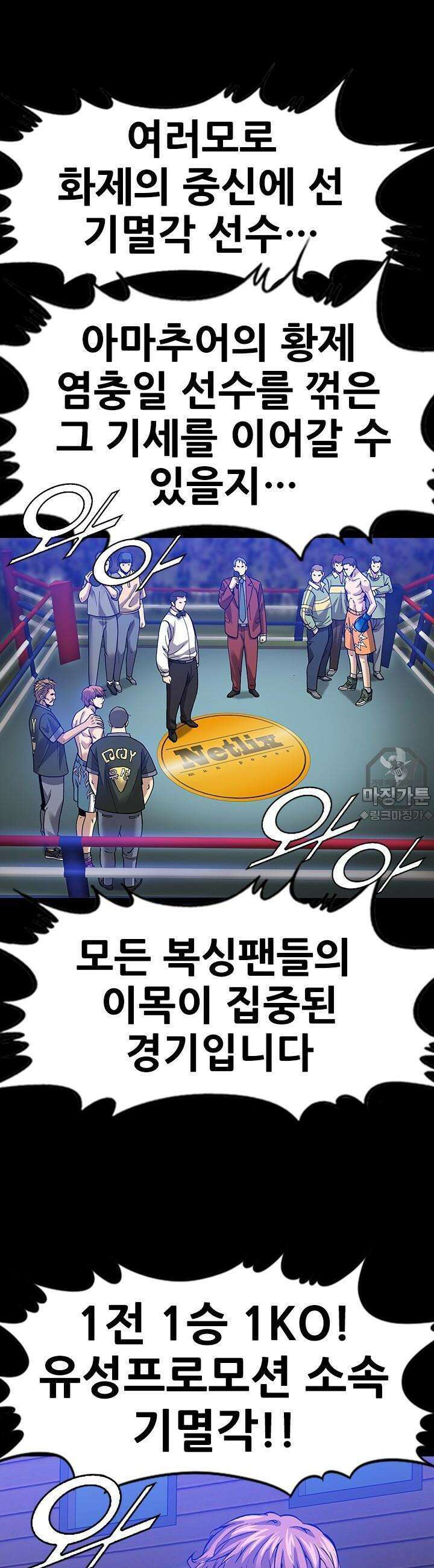 복싱왕 멸각기 16화 9