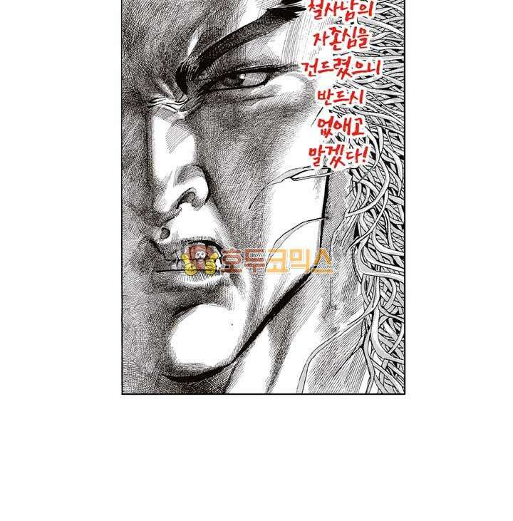 풍운 118화 사왕보 성주의 죽음 3