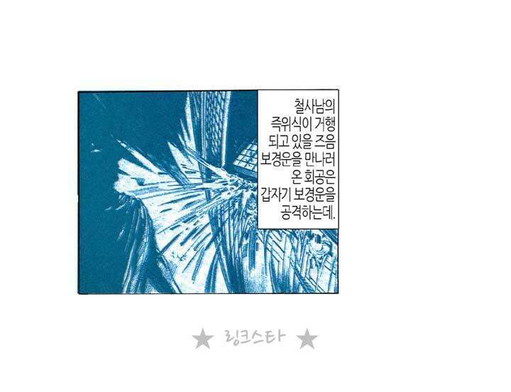 풍운 118화 사왕보 성주의 죽음 4