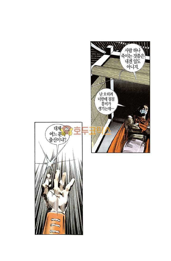 풍운 118화 사왕보 성주의 죽음 23