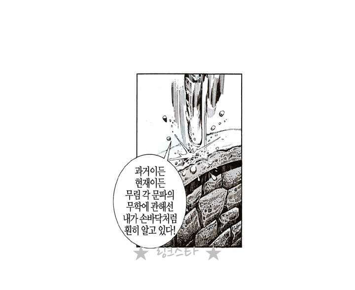 풍운 118화 사왕보 성주의 죽음 29