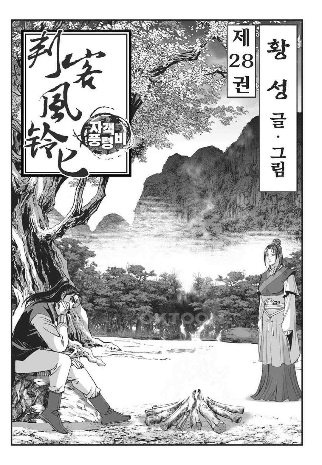 황성 천하무쌍 컬렉션 자객풍령비 56화 2