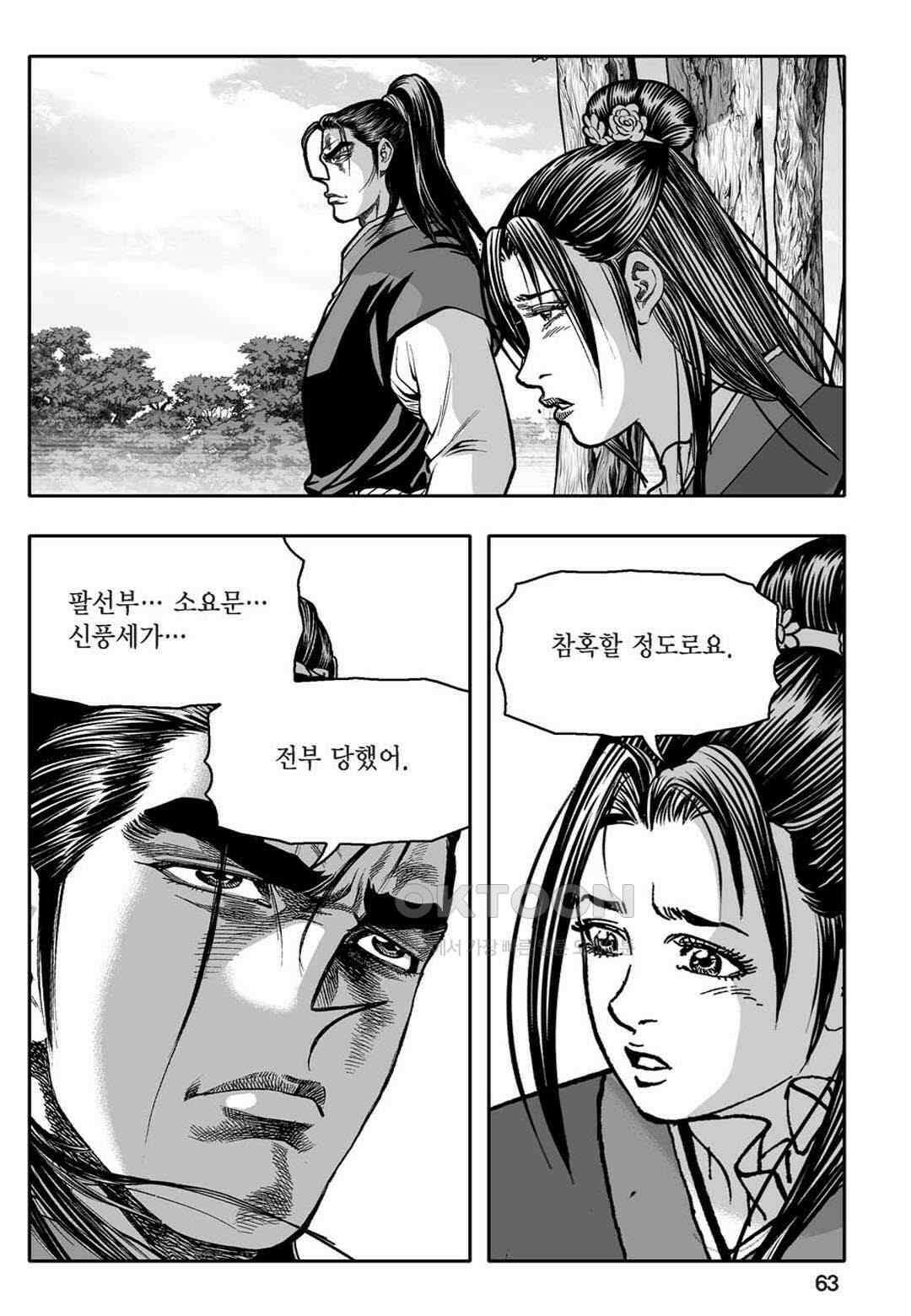 황성 천하무쌍 컬렉션 자객풍령비 56화 4