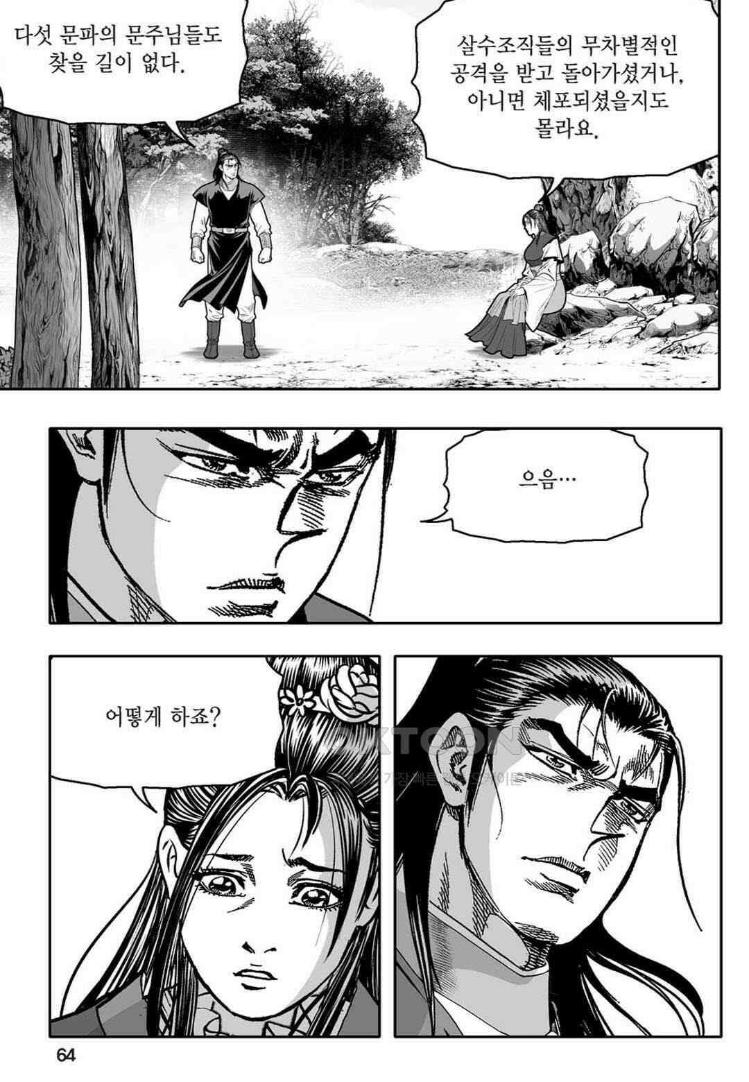 황성 천하무쌍 컬렉션 자객풍령비 56화 5