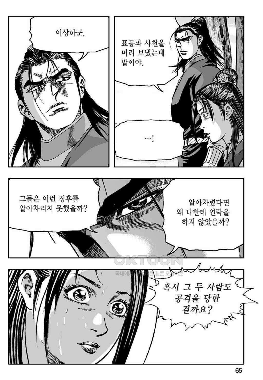 황성 천하무쌍 컬렉션 자객풍령비 56화 6