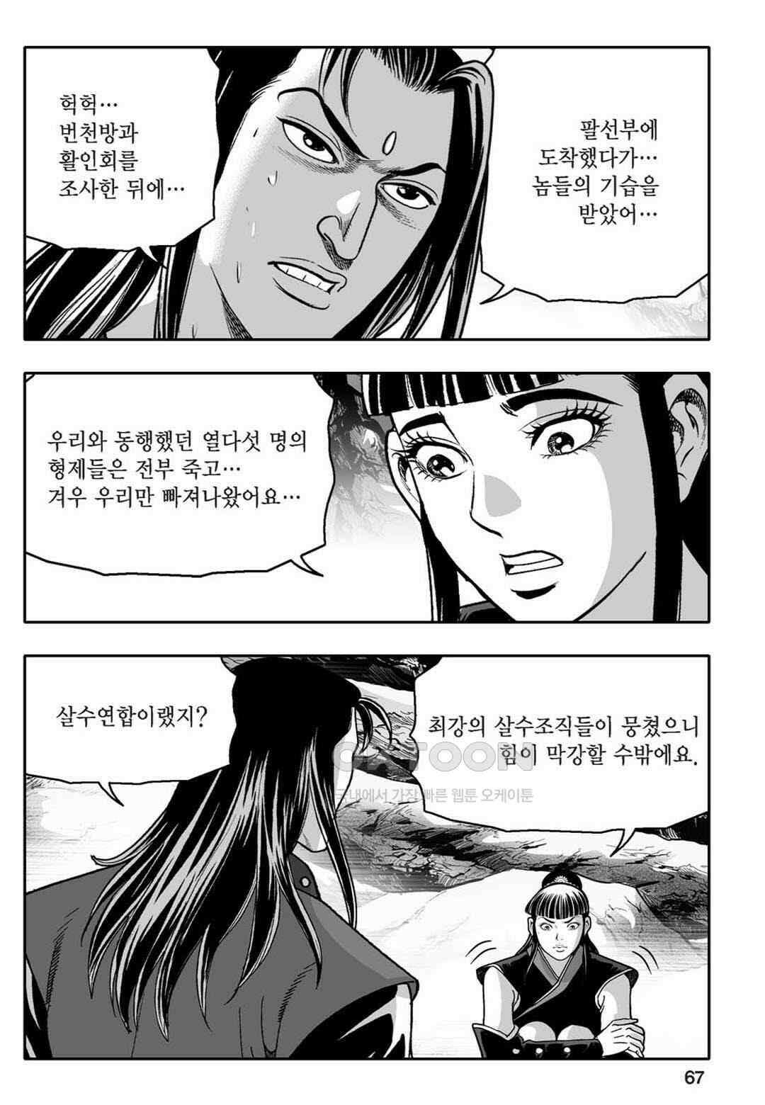 황성 천하무쌍 컬렉션 자객풍령비 56화 8