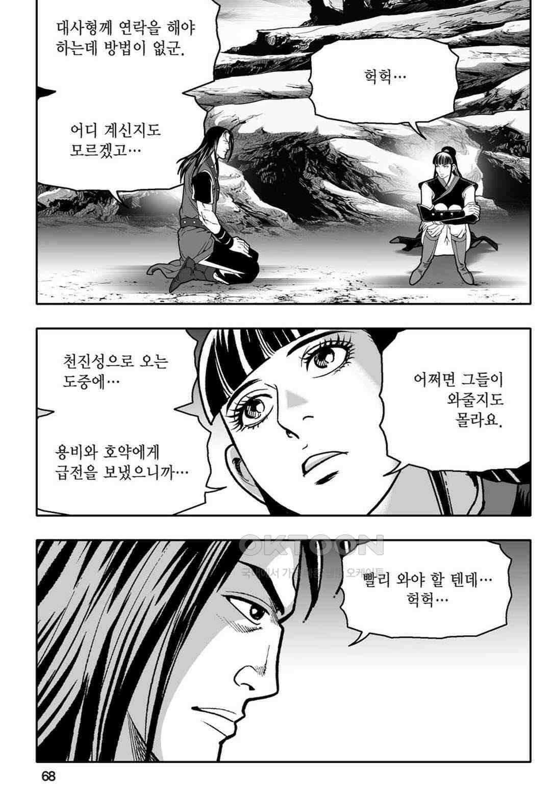 황성 천하무쌍 컬렉션 자객풍령비 56화 9