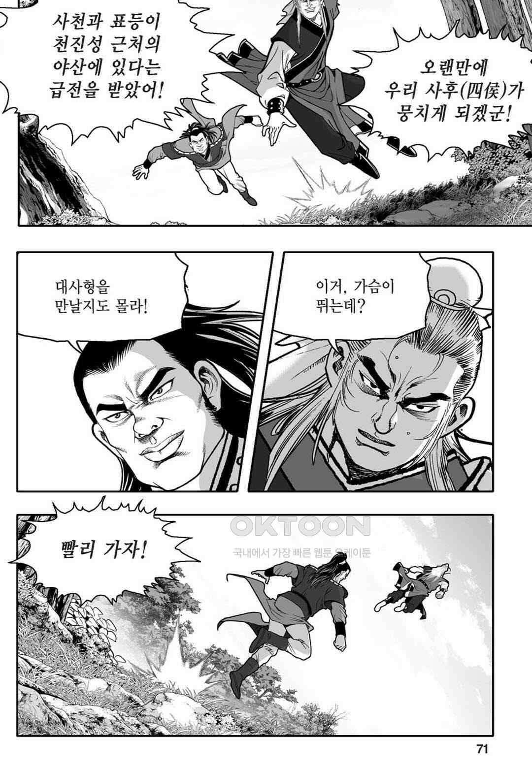 황성 천하무쌍 컬렉션 자객풍령비 56화 12