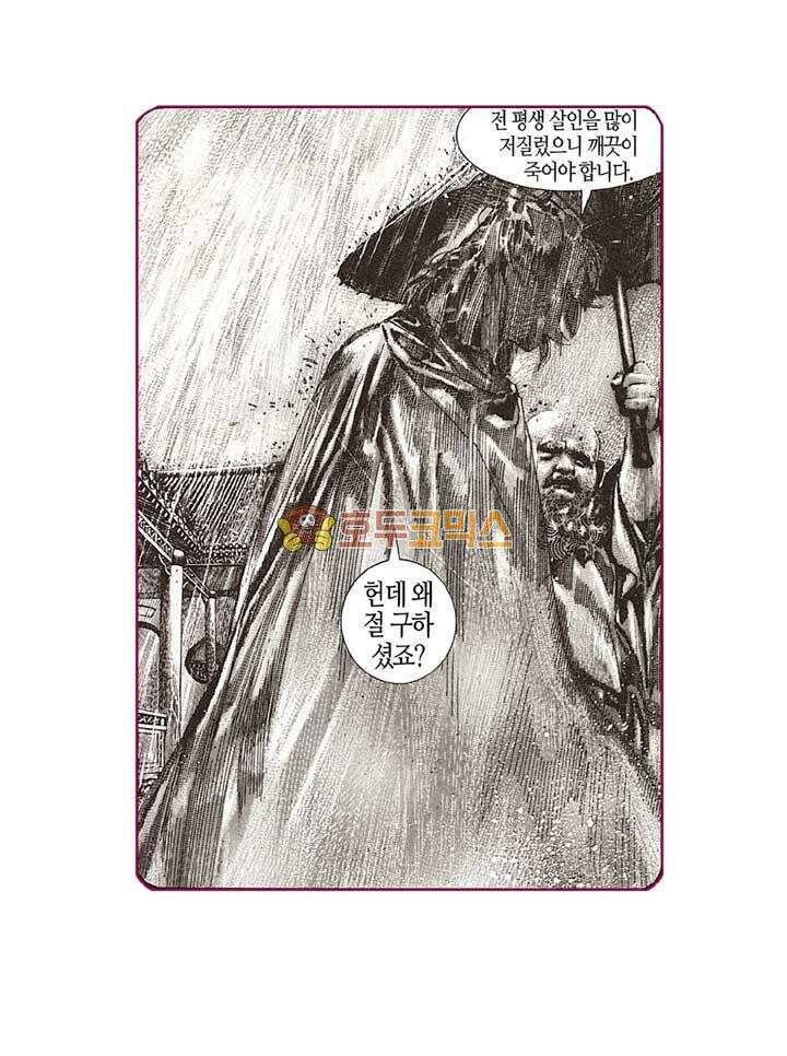 풍운 124화 흑검을 쓰는 자 3