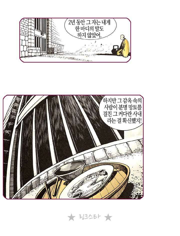 풍운 124화 흑검을 쓰는 자 6