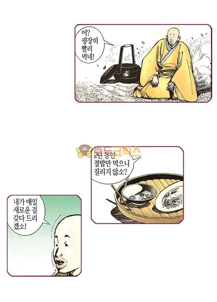 풍운 124화 흑검을 쓰는 자 7