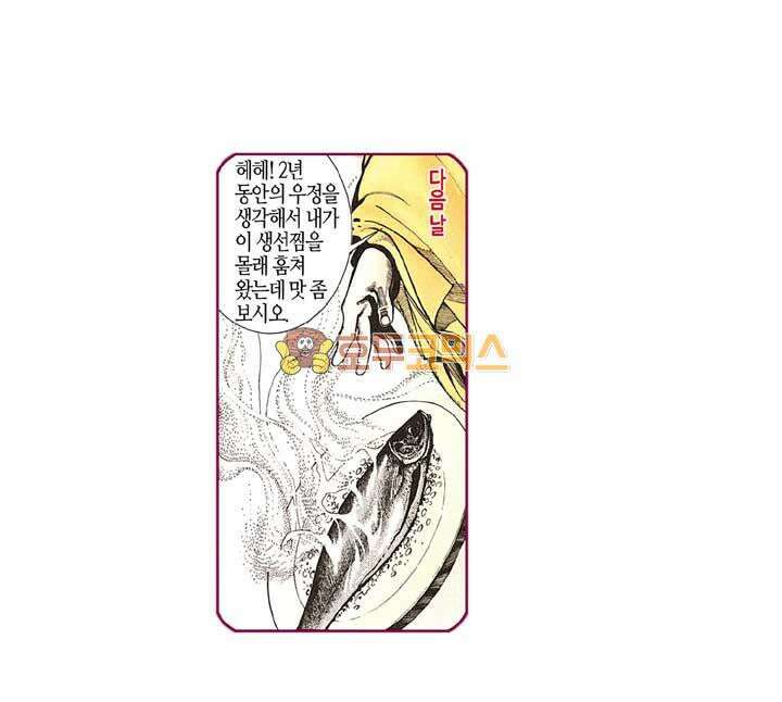 풍운 124화 흑검을 쓰는 자 9