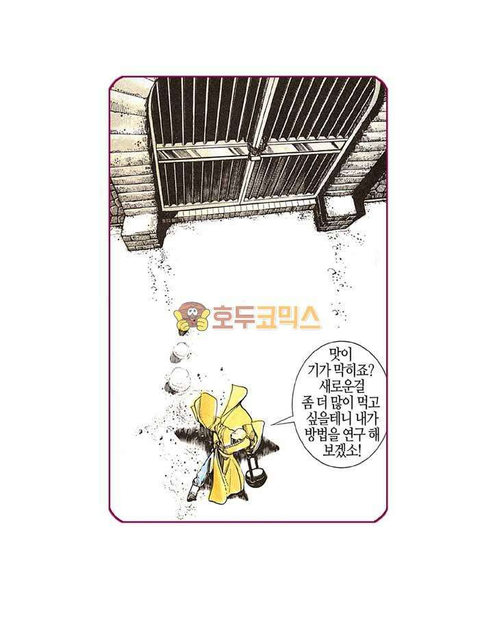 풍운 124화 흑검을 쓰는 자 11