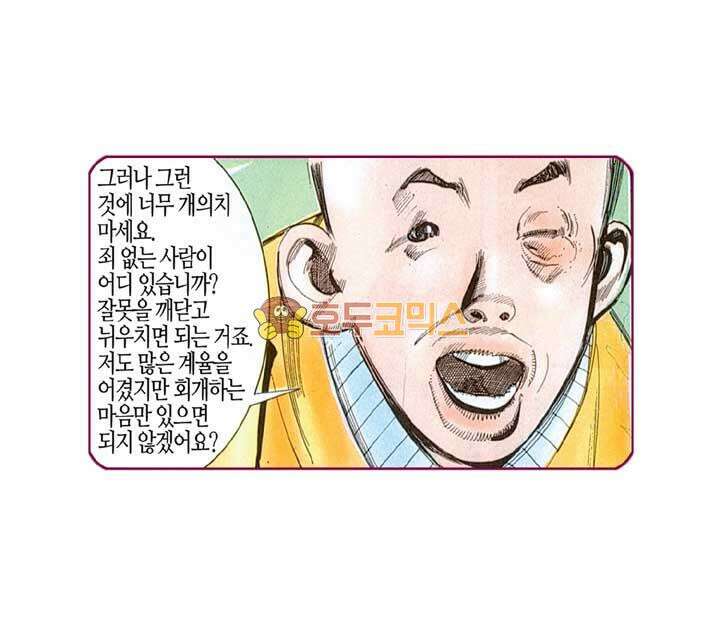 풍운 124화 흑검을 쓰는 자 21