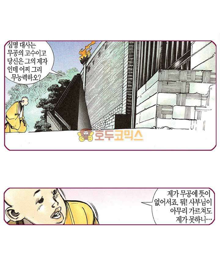 풍운 124화 흑검을 쓰는 자 25