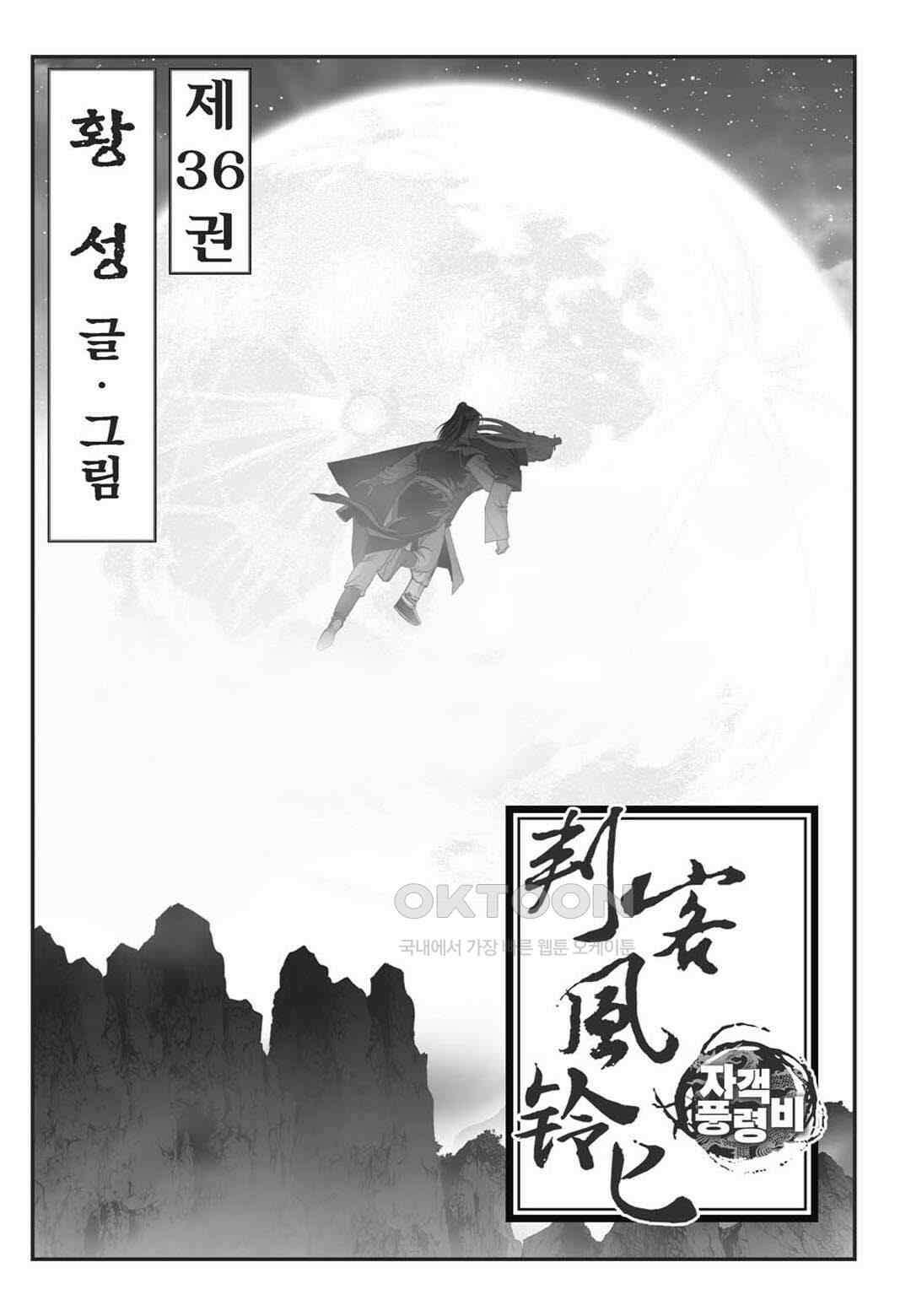 황성 천하무쌍 컬렉션 자객풍령비 72화 2