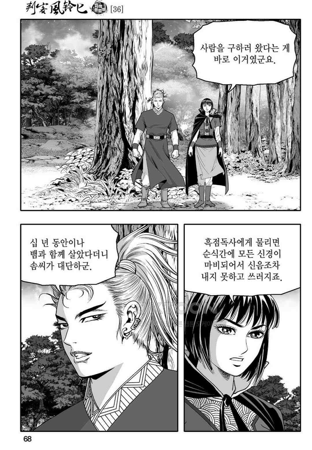 황성 천하무쌍 컬렉션 자객풍령비 72화 9