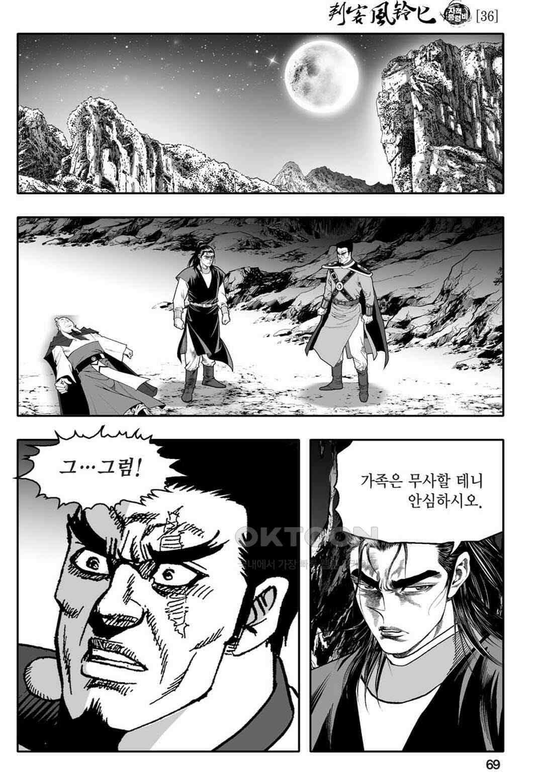 황성 천하무쌍 컬렉션 자객풍령비 72화 10