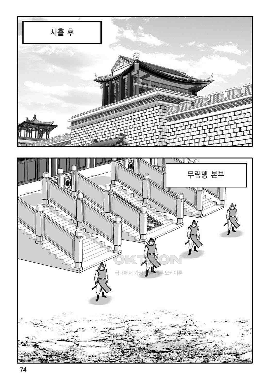 황성 천하무쌍 컬렉션 자객풍령비 72화 15