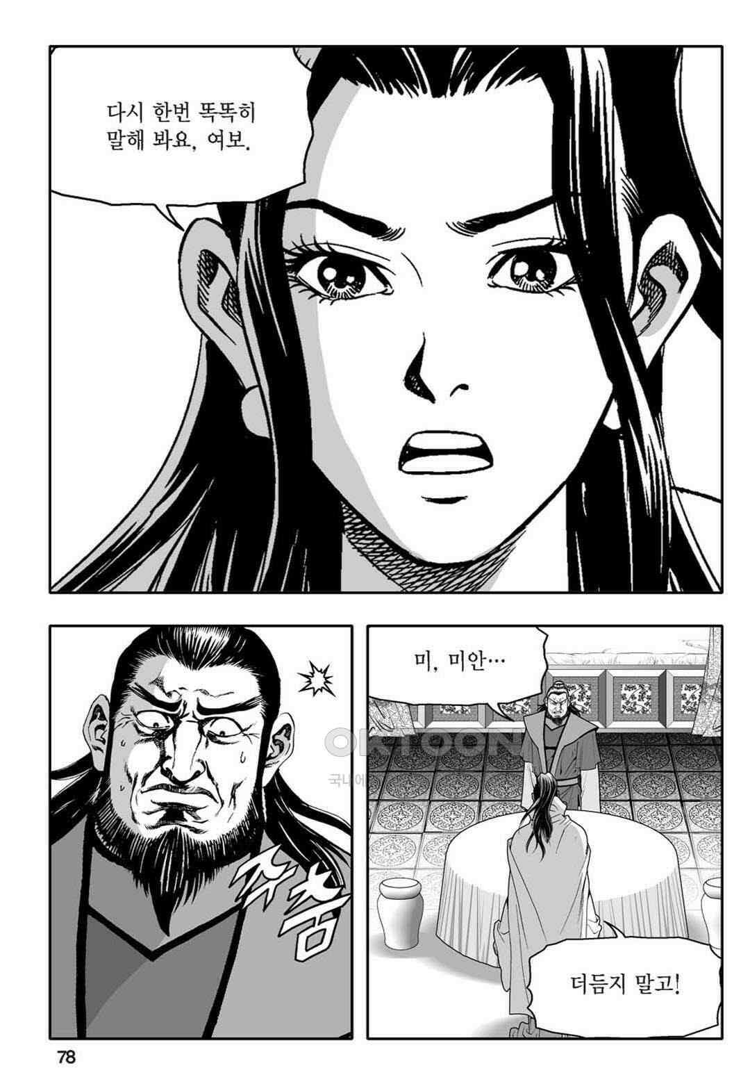 황성 천하무쌍 컬렉션 자객풍령비 72화 19
