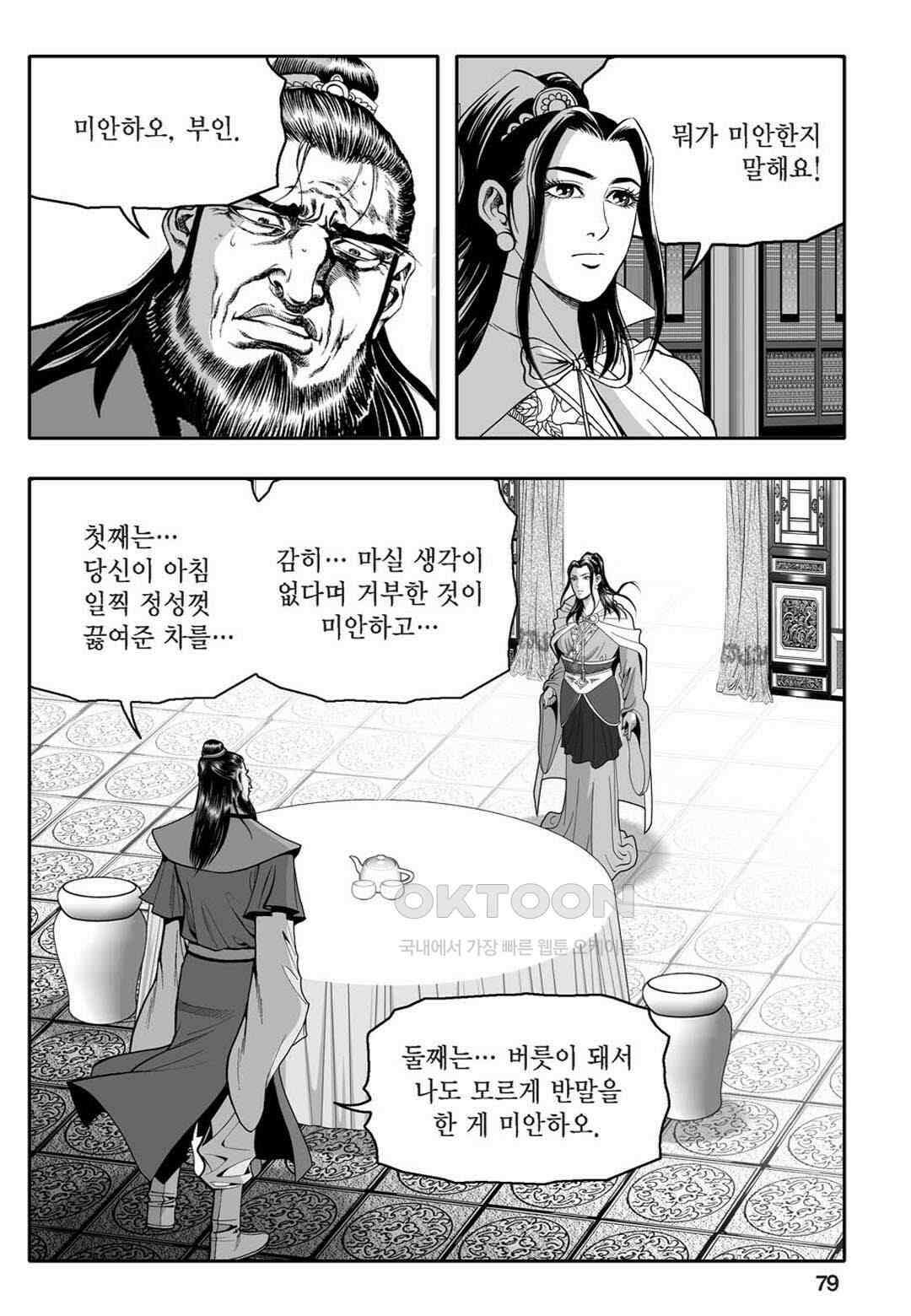 황성 천하무쌍 컬렉션 자객풍령비 72화 20