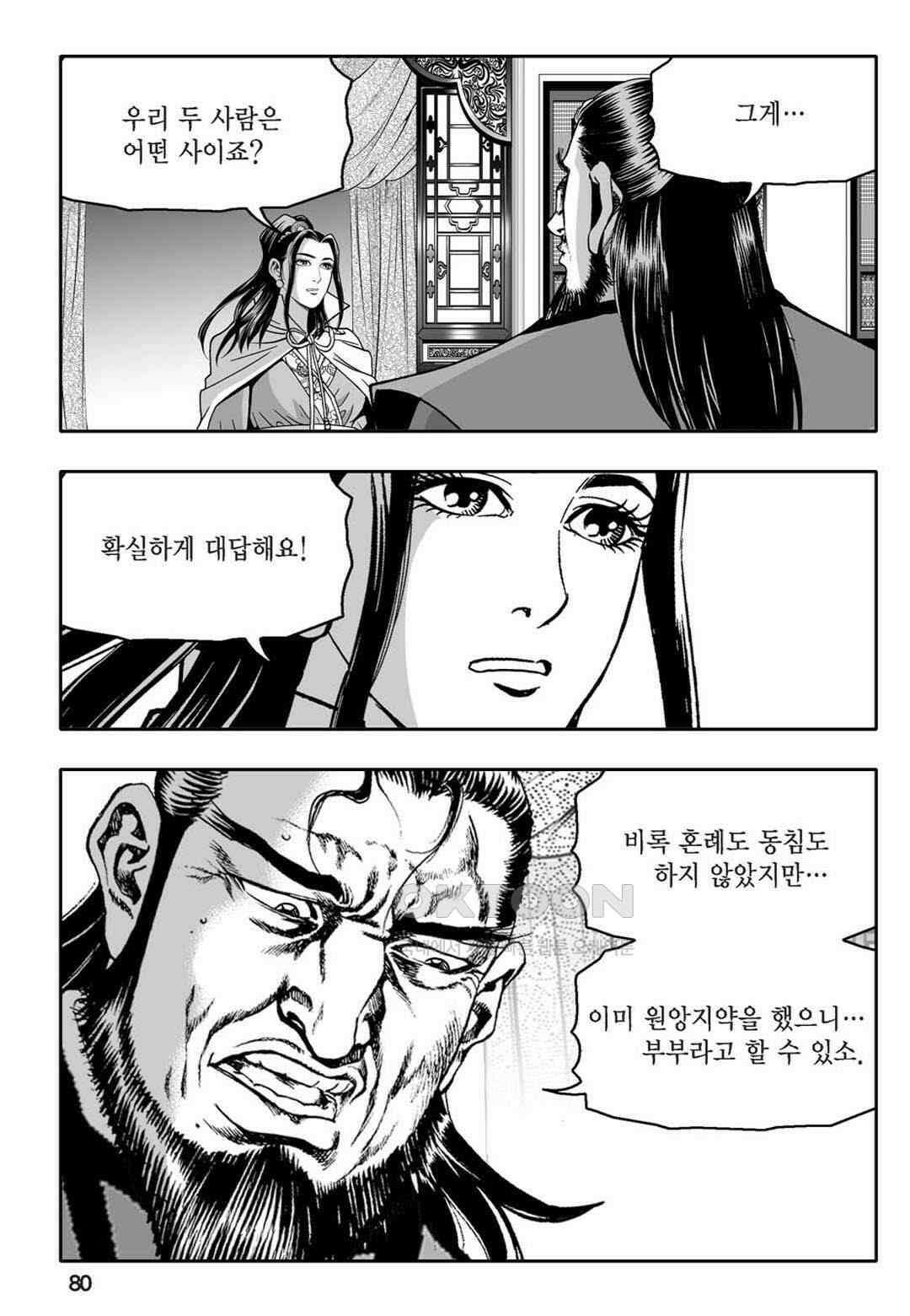 황성 천하무쌍 컬렉션 자객풍령비 72화 21