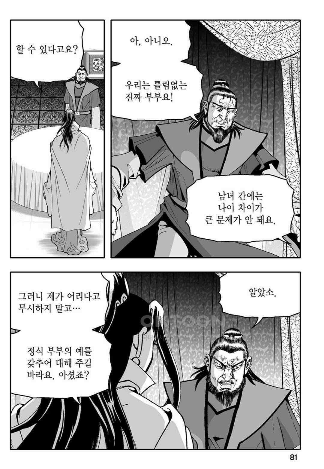황성 천하무쌍 컬렉션 자객풍령비 72화 22