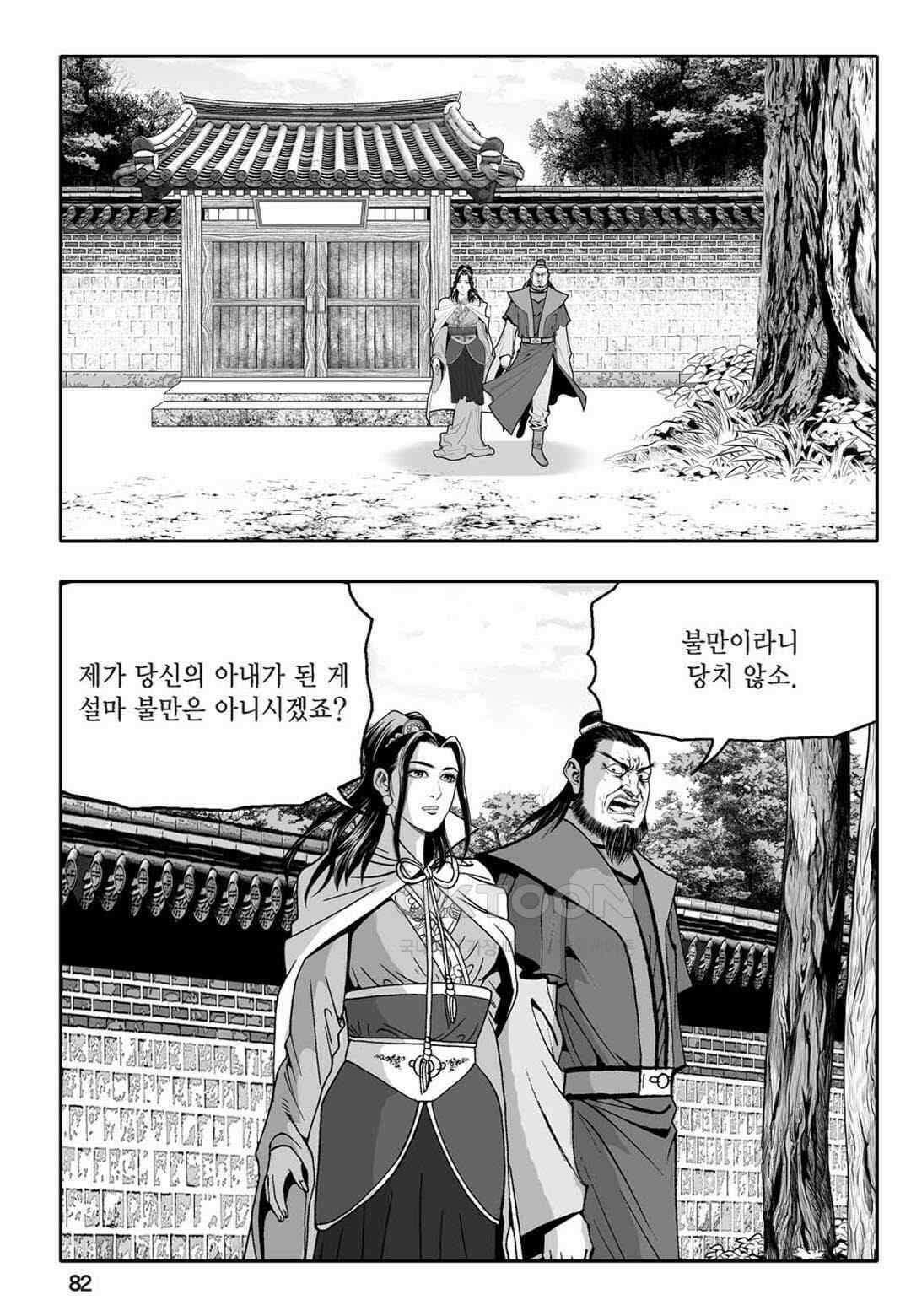 황성 천하무쌍 컬렉션 자객풍령비 72화 23
