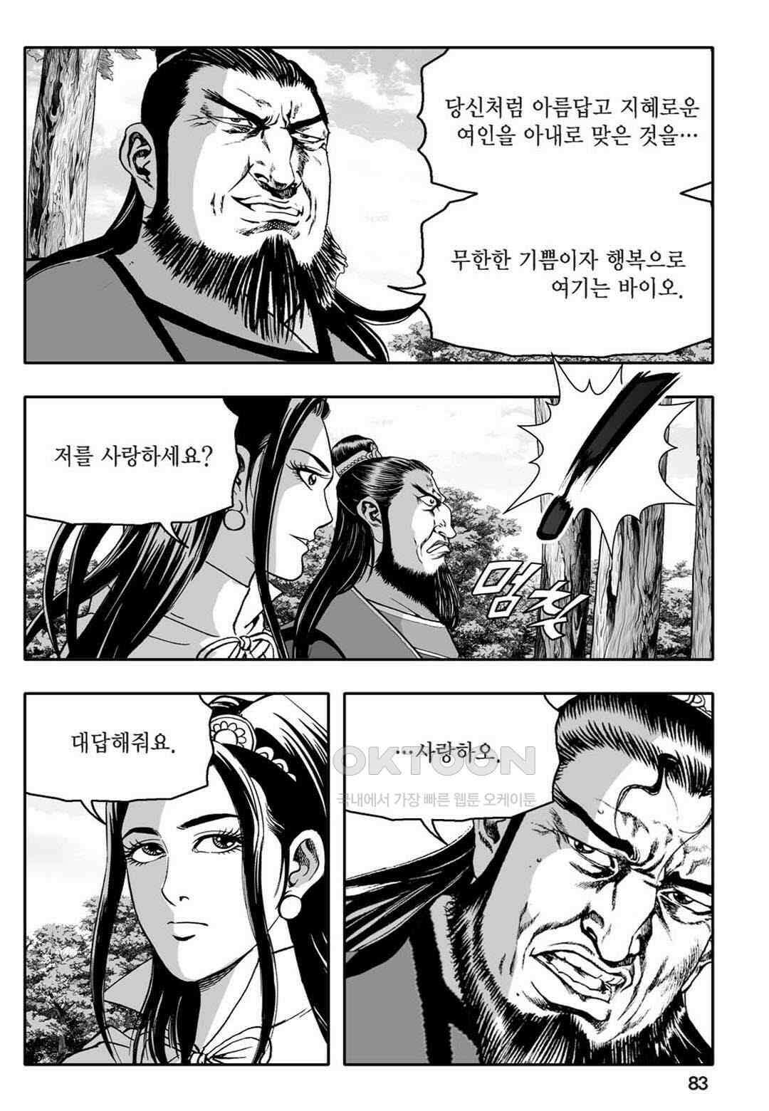 황성 천하무쌍 컬렉션 자객풍령비 72화 24