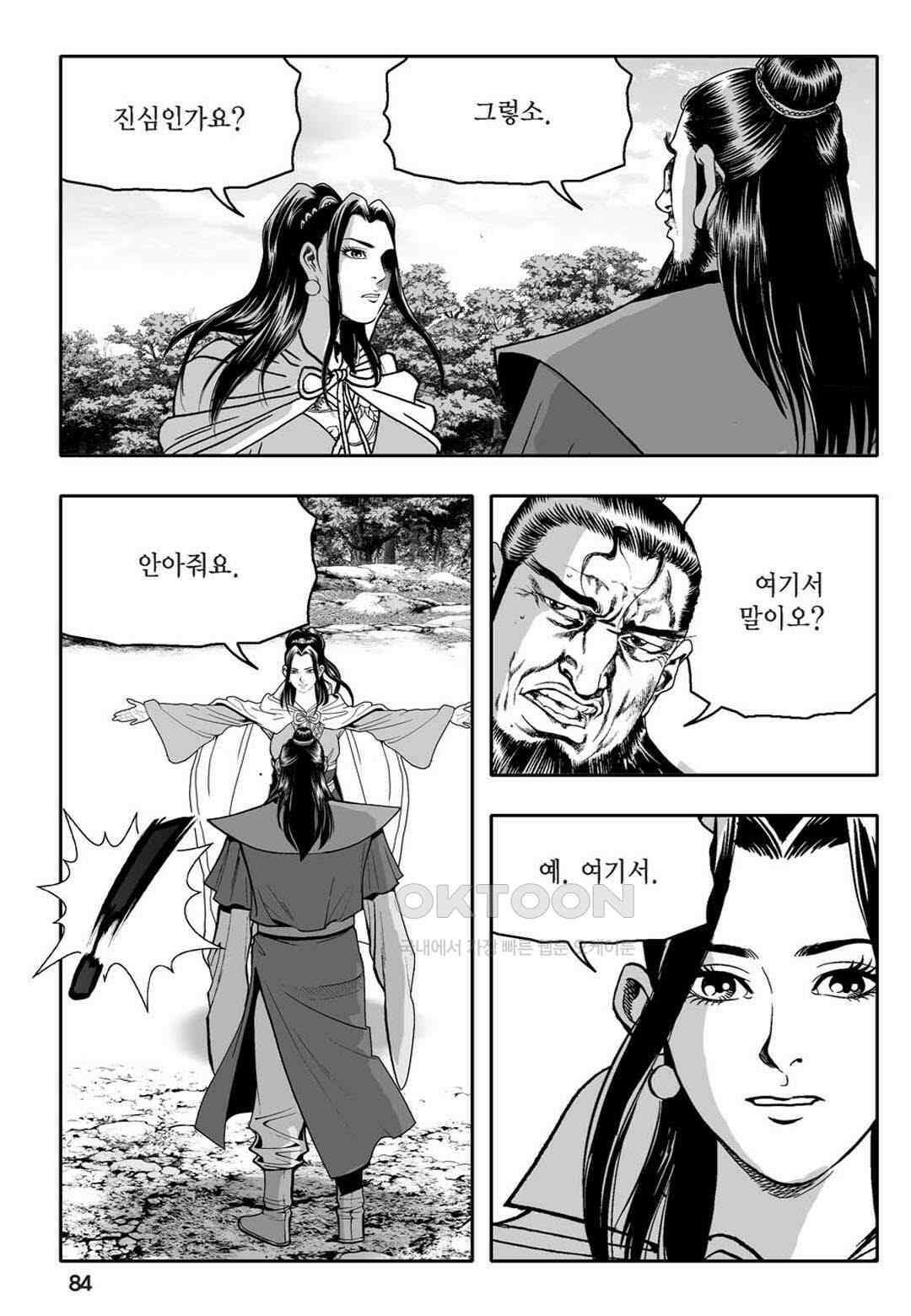 황성 천하무쌍 컬렉션 자객풍령비 72화 25