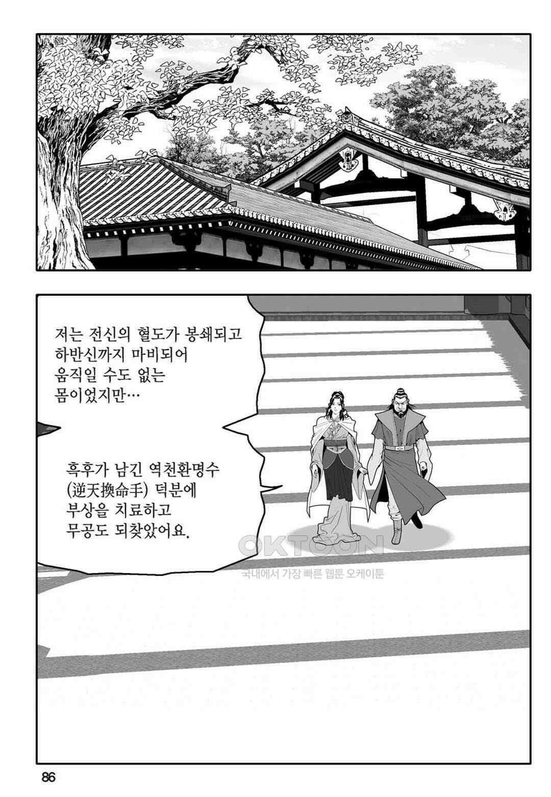 황성 천하무쌍 컬렉션 자객풍령비 72화 27