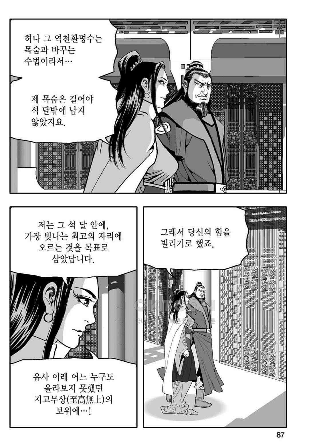 황성 천하무쌍 컬렉션 자객풍령비 72화 28