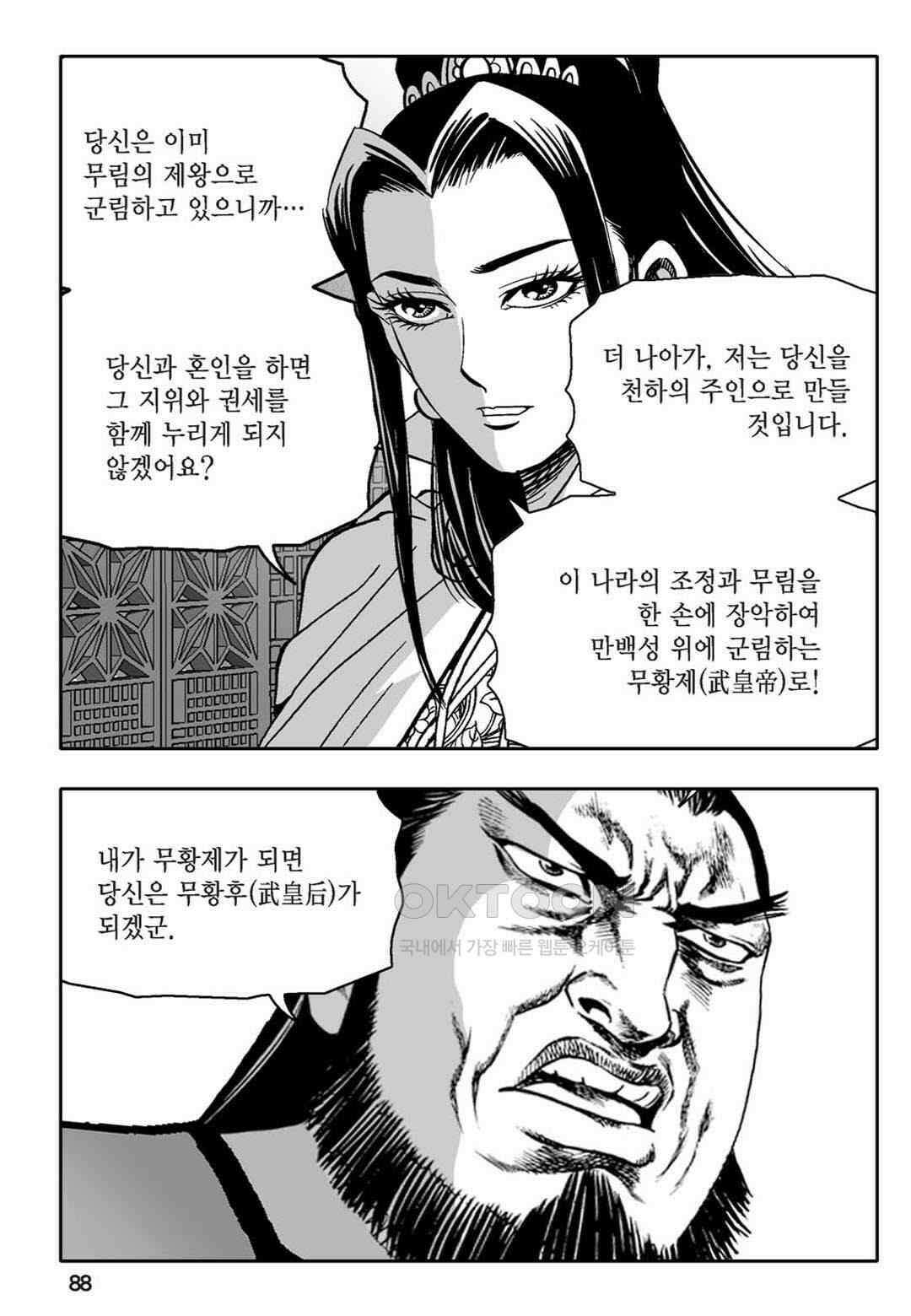 황성 천하무쌍 컬렉션 자객풍령비 72화 29