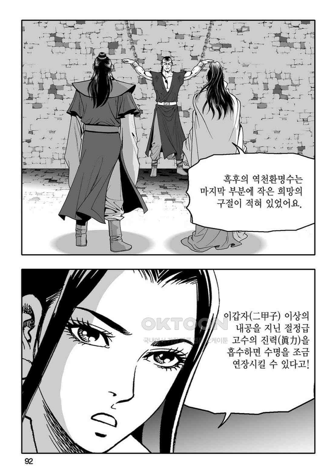 황성 천하무쌍 컬렉션 자객풍령비 72화 33