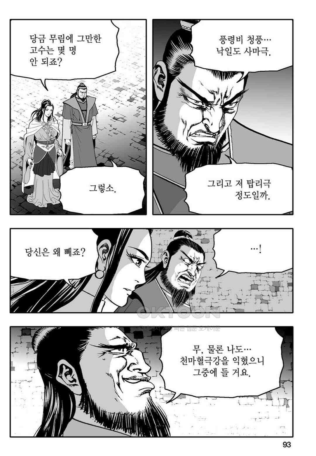 황성 천하무쌍 컬렉션 자객풍령비 72화 34