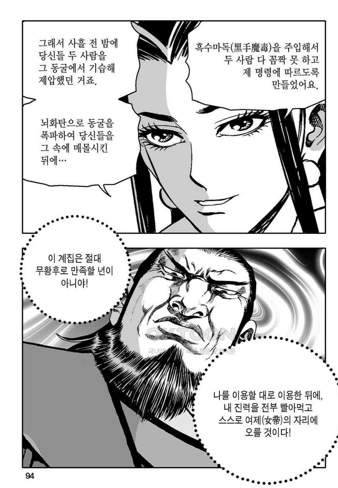 황성 천하무쌍 컬렉션 자객풍령비 72화 35