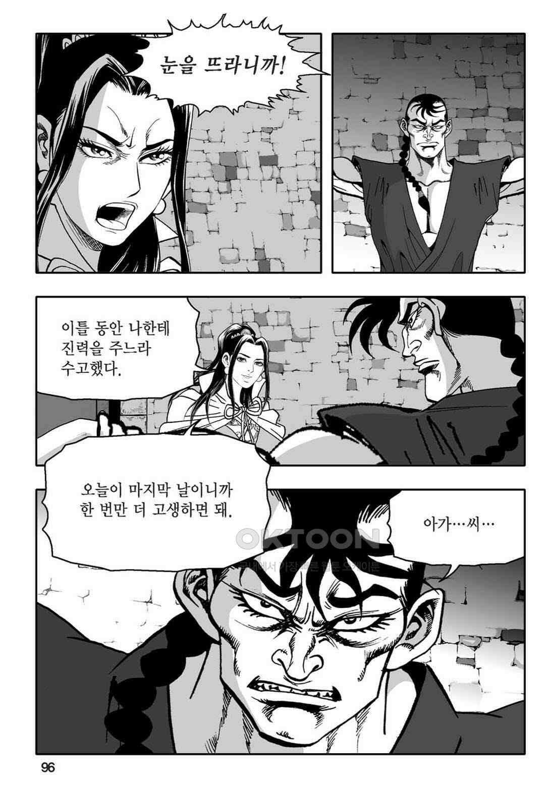 황성 천하무쌍 컬렉션 자객풍령비 72화 37