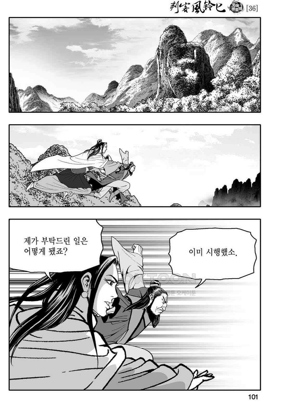 황성 천하무쌍 컬렉션 자객풍령비 72화 42