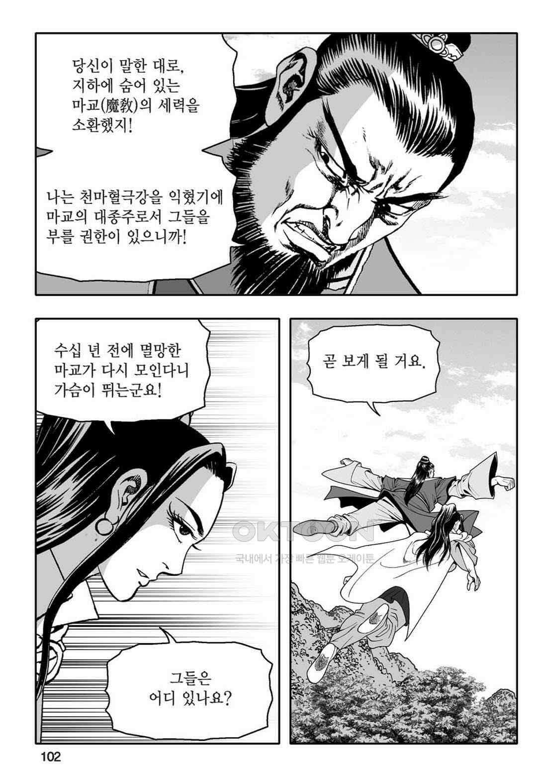 황성 천하무쌍 컬렉션 자객풍령비 72화 43