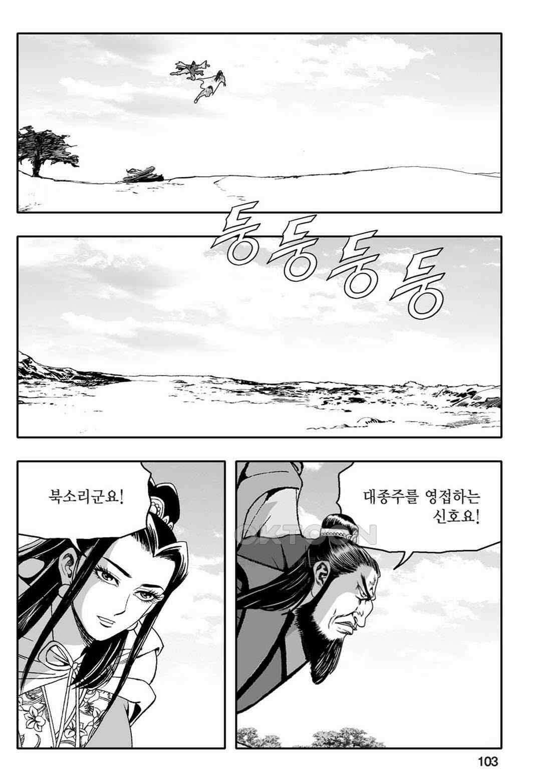 황성 천하무쌍 컬렉션 자객풍령비 72화 44