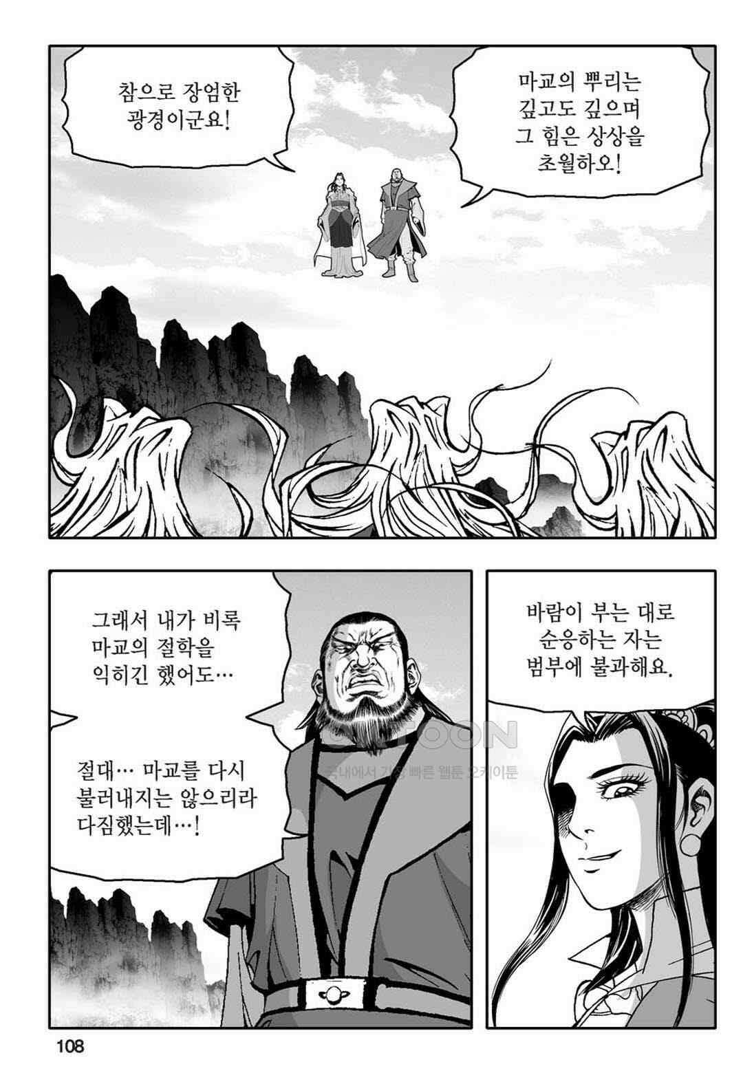 황성 천하무쌍 컬렉션 자객풍령비 72화 49